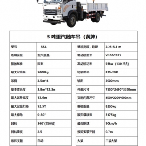 5噸重汽隨車吊